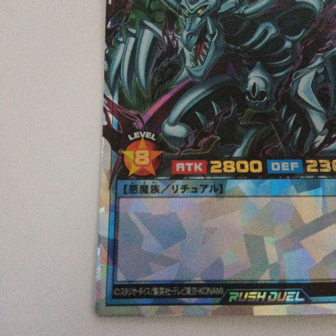 遊戯王ラッシュデュエル　ゼラ　オーバーラッシュ