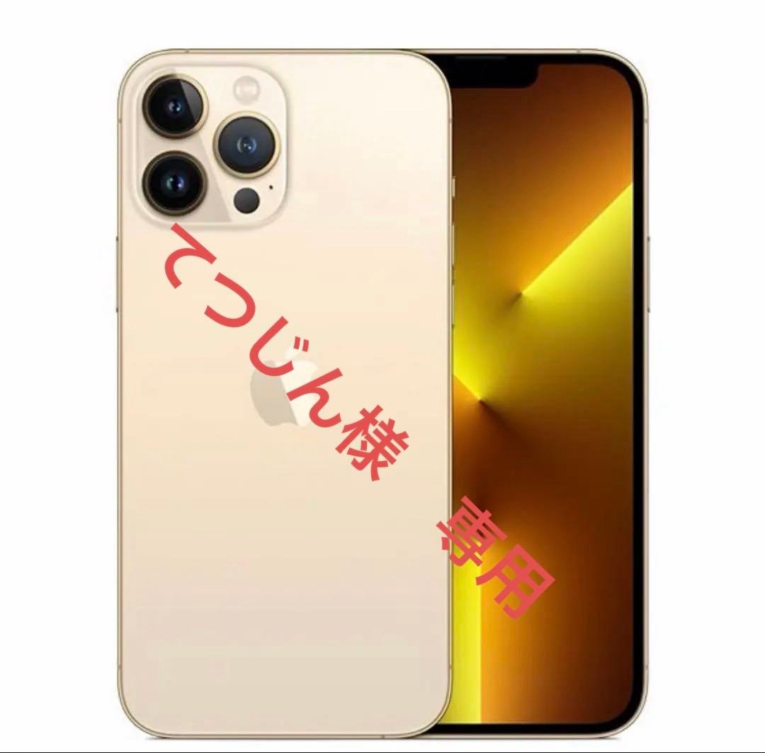 【てつじん】Apple iPhone 13 pro ゴールド 128G