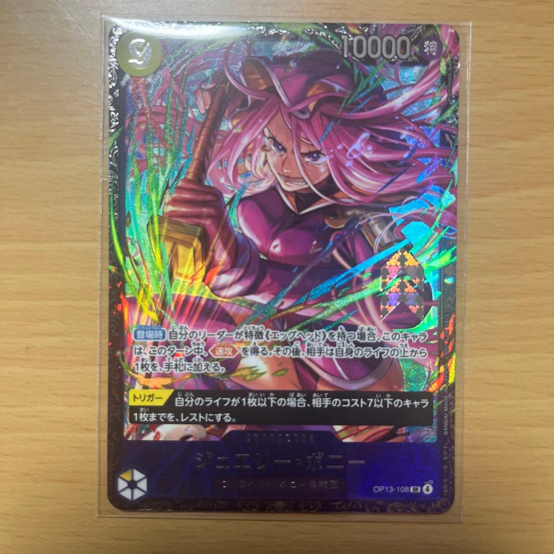 ONE PIECE CARD GAME ジュエリー　ボニー　フラシ