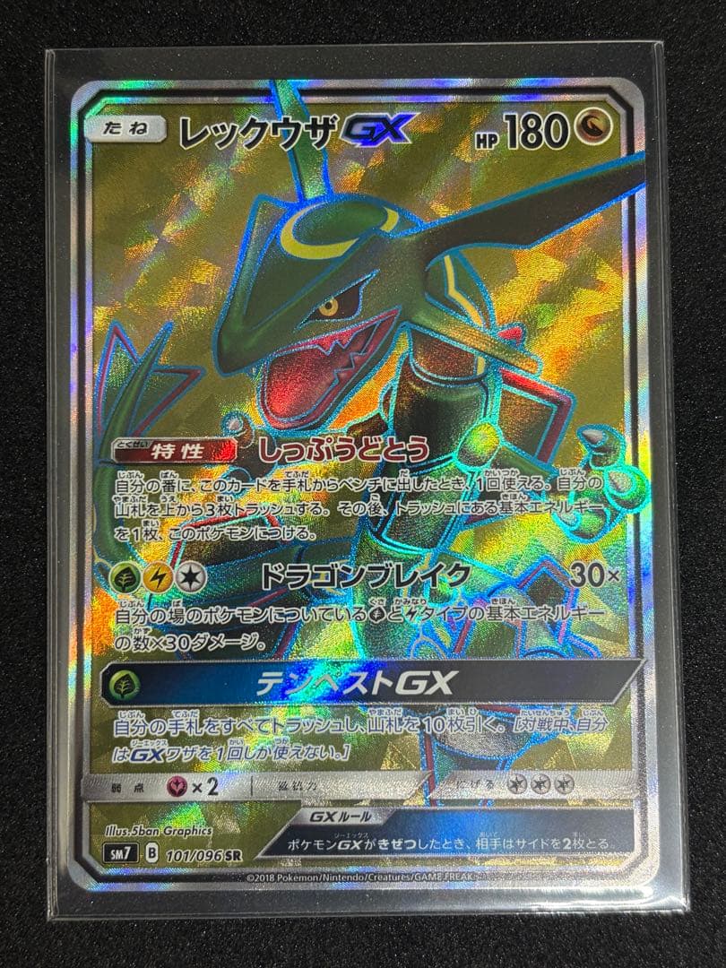 Ken　ポケモンカード　レックウザGXセット