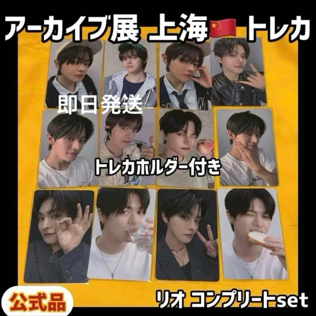 ボイプラ2 上海 韓国 アーカイブ展 week1 トレカ イリオ リオ 12枚