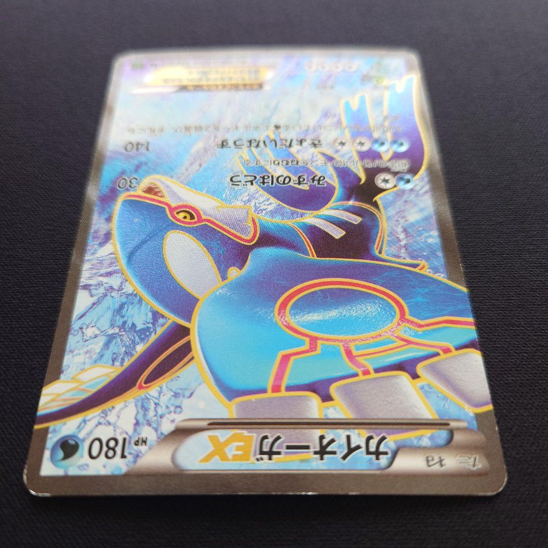 ポケモンカードゲーム　カイオーガEX　SR　XY　みずのはどう