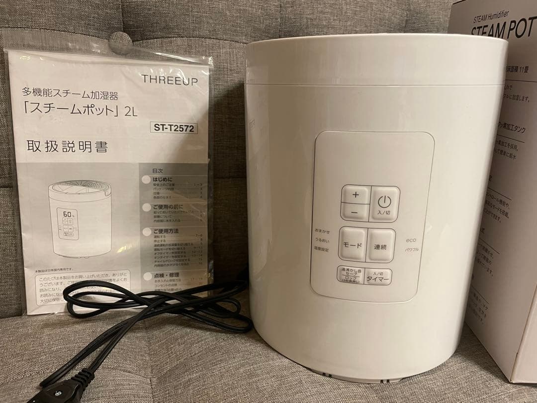 【美品・保証つき】THREEUP スチームポット ST-T2572 2Lホワイト