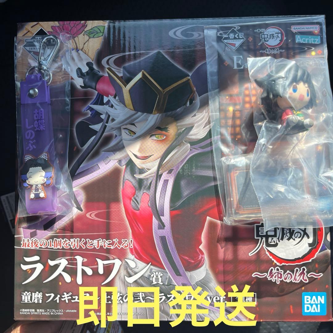 新品未開封　鬼滅の刃　一番くじ　ラストワン　童磨フィギュア　オマケ付