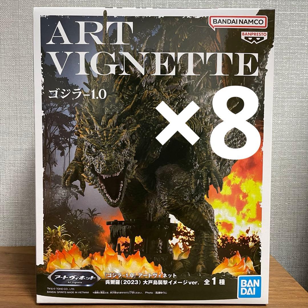 ゴジラ-1.0　アートヴィネット　2023大戸島襲撃イメージver.　8点セット