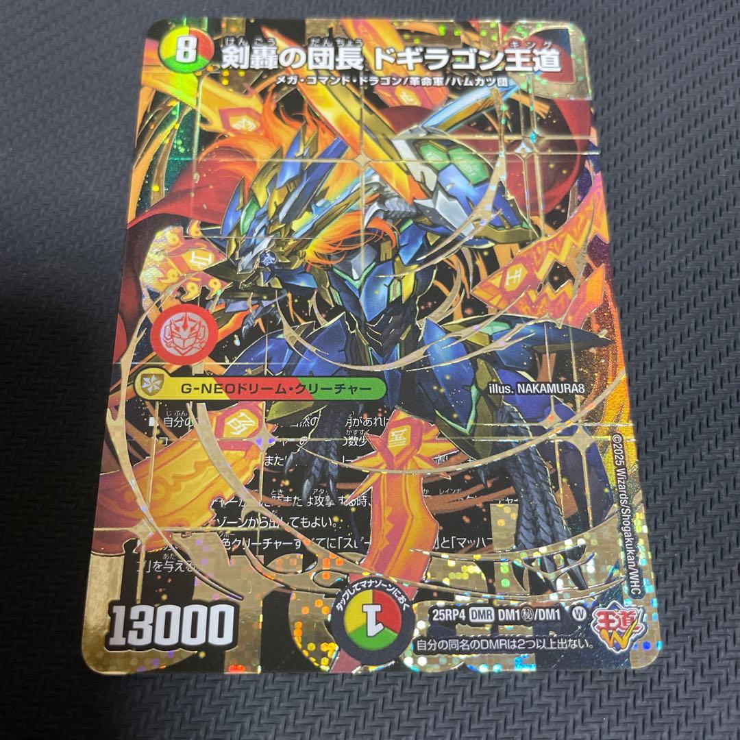 デュエルマスターズ 剣轟の団長ドギラゴン王道　シークレットレア