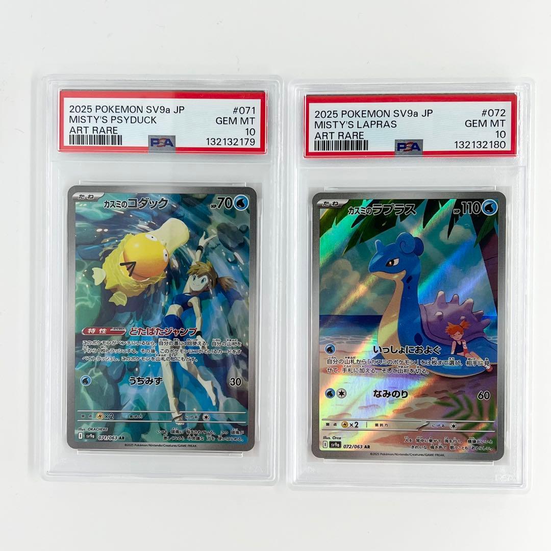 PSA10連番! カスミのコダック・カスミのラプラス