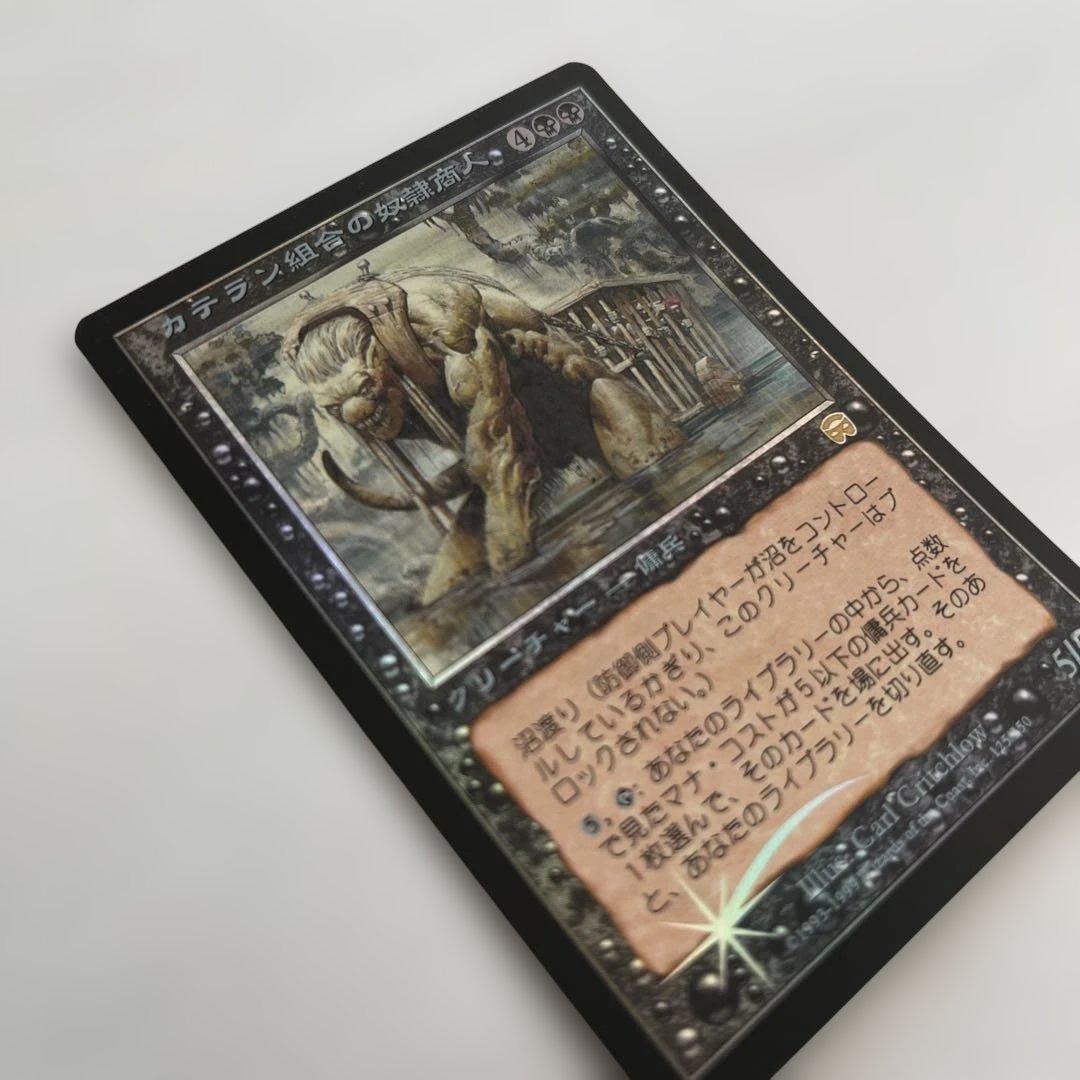 カテラン組合の奴隷商人　FOIL 日本語　マジックザギャザリング　MTG
