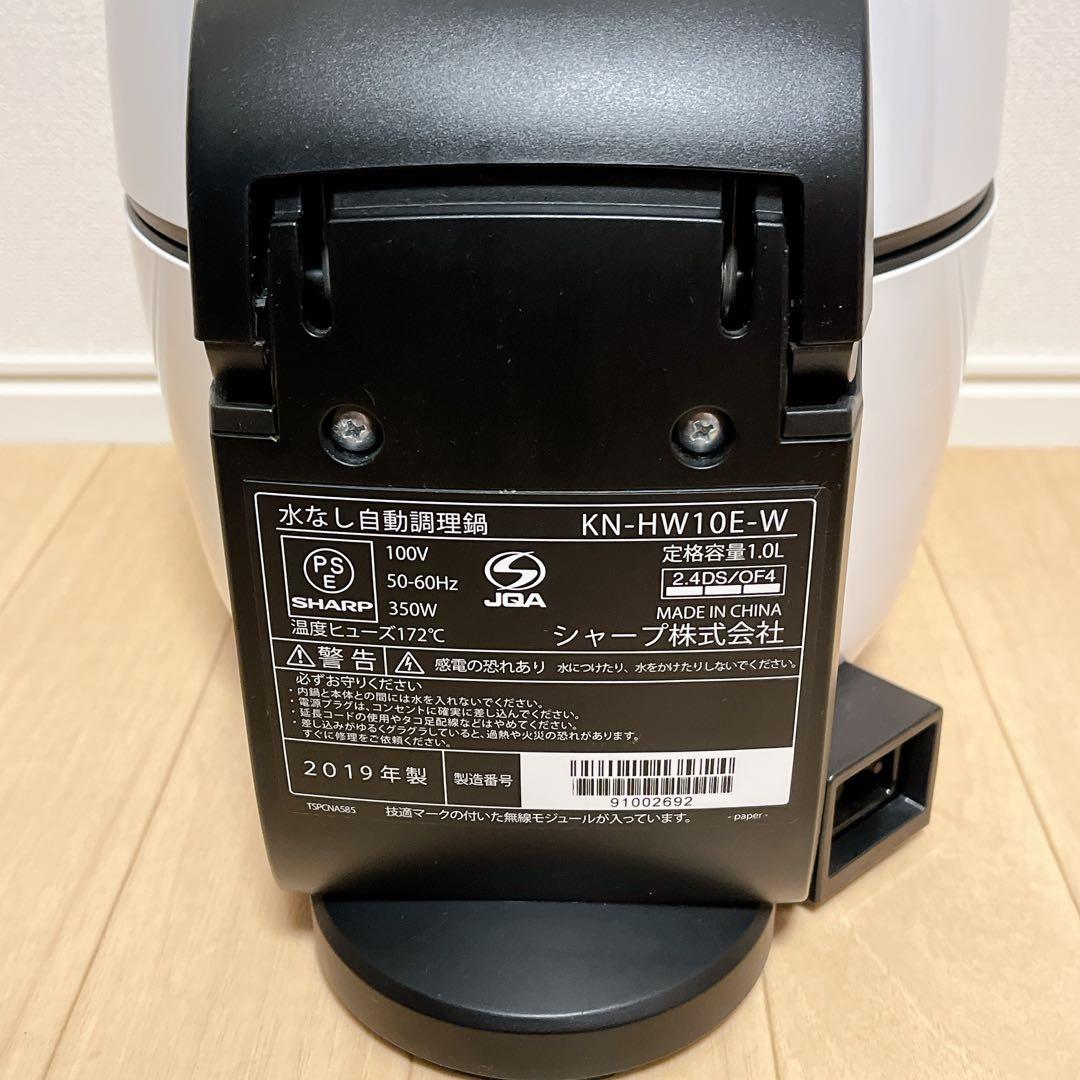 ホットクック KN-HW10E-W 1.0L ヘルシオ　【匿名配送】