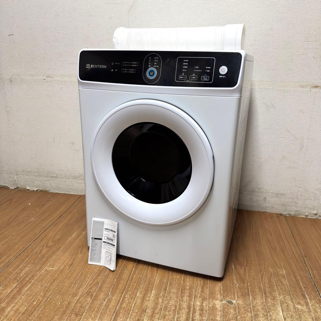 美品！ SENTERN 大容量 8kg 衣類乾燥機 ドラム式 2023年製
