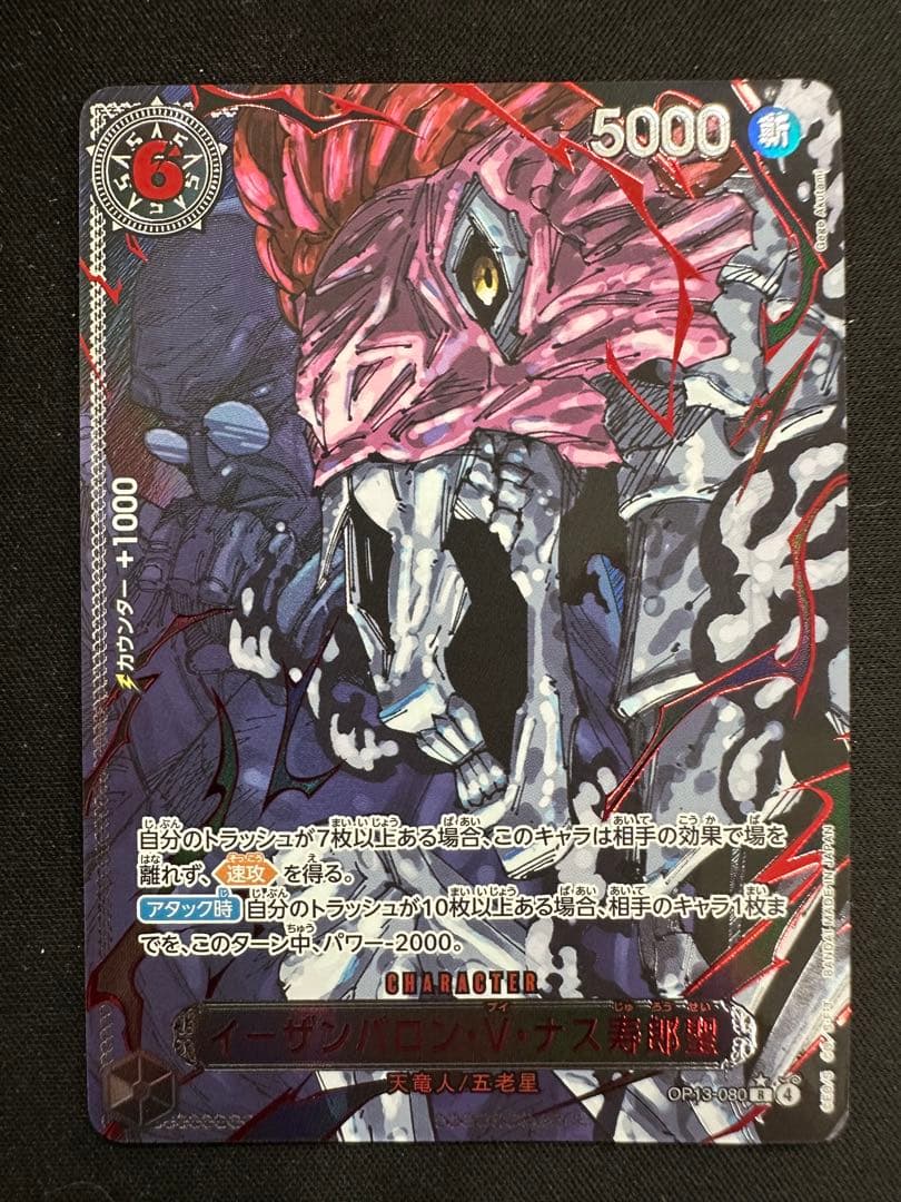 ワンピースカード　イーザンバロン・ナス寿郎聖　レッドパラレル　受け継がれる意志