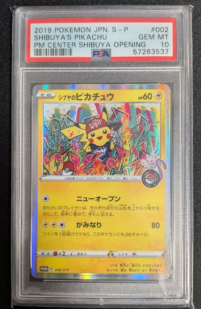 シブヤのピカチュウ プロモ PSA10 ポケカ ポケモンカード