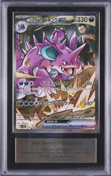 【ARS10】 ロケット団のニドキングex SAR SV10 126/098
