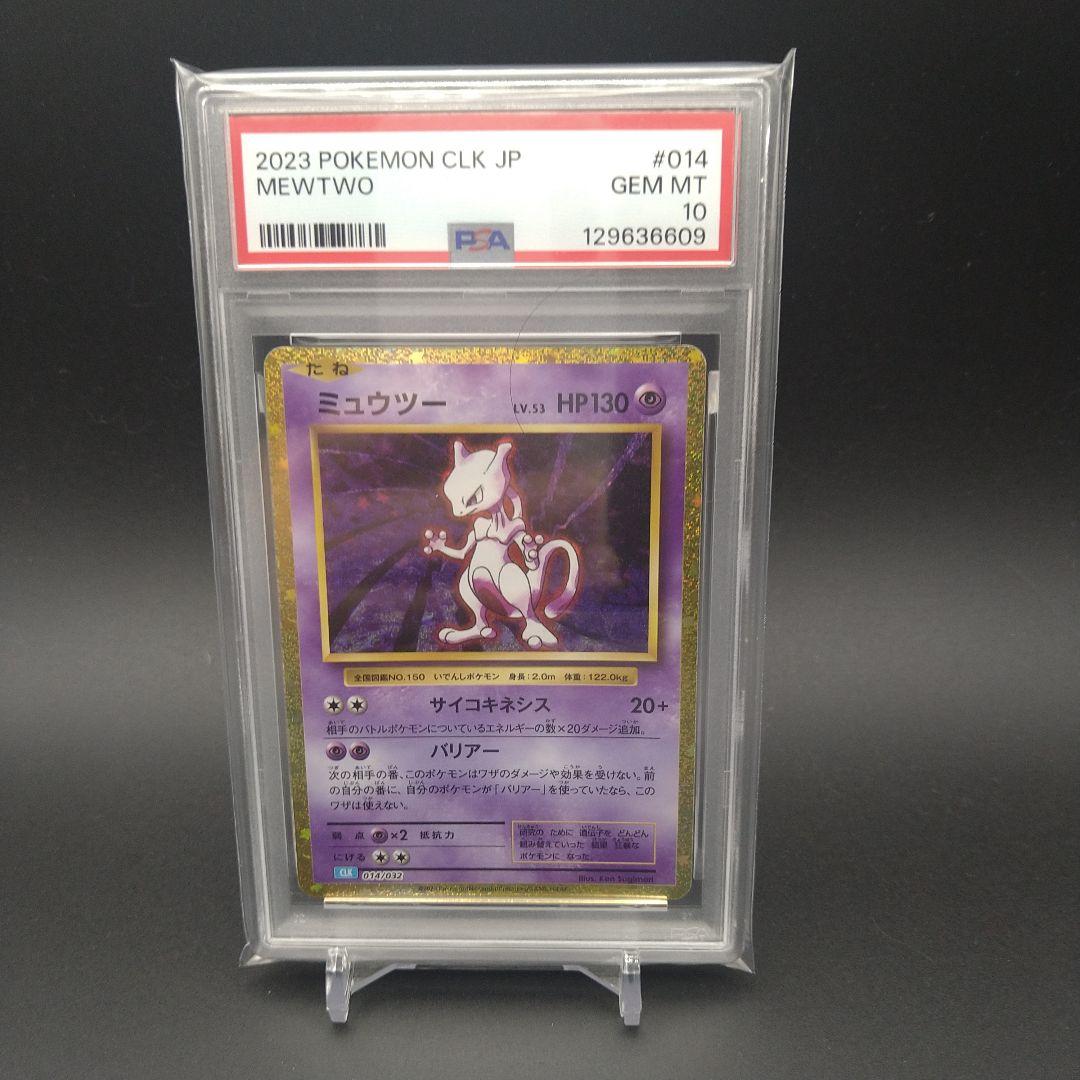 【PSA10】 ミュウツー ポケモンクラシック classic