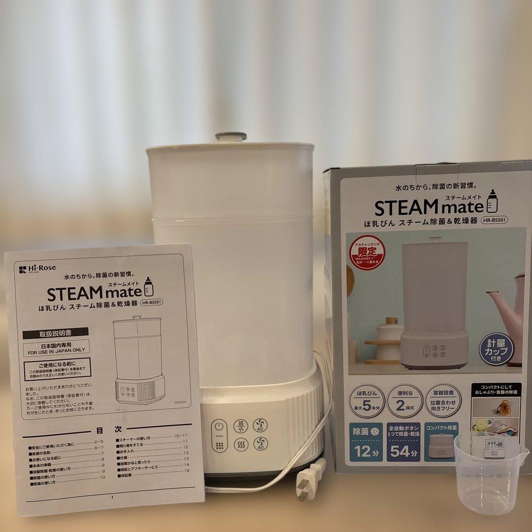 アカチャンホンポ　スチームメイト　説明書付き　哺乳瓶　スチーム除菌