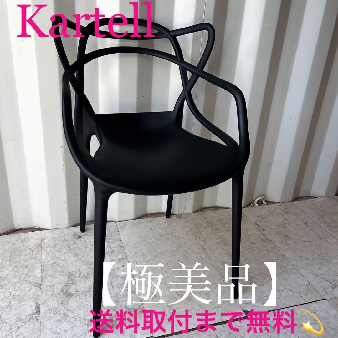 取付無料！カルテル マスターズチェア ブラックスタッキング ダイニングチェア
