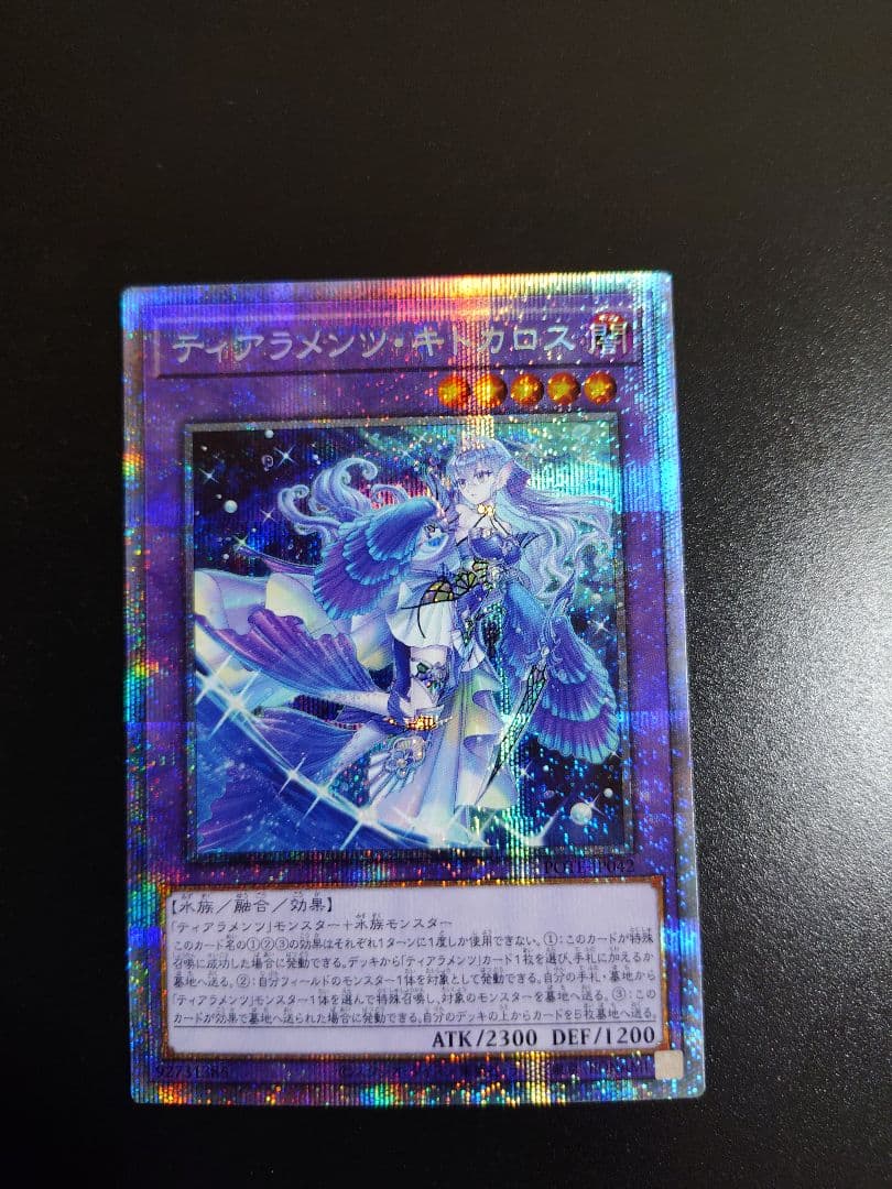 ティアラメンツ・キトカロス。プリシク五つ目。