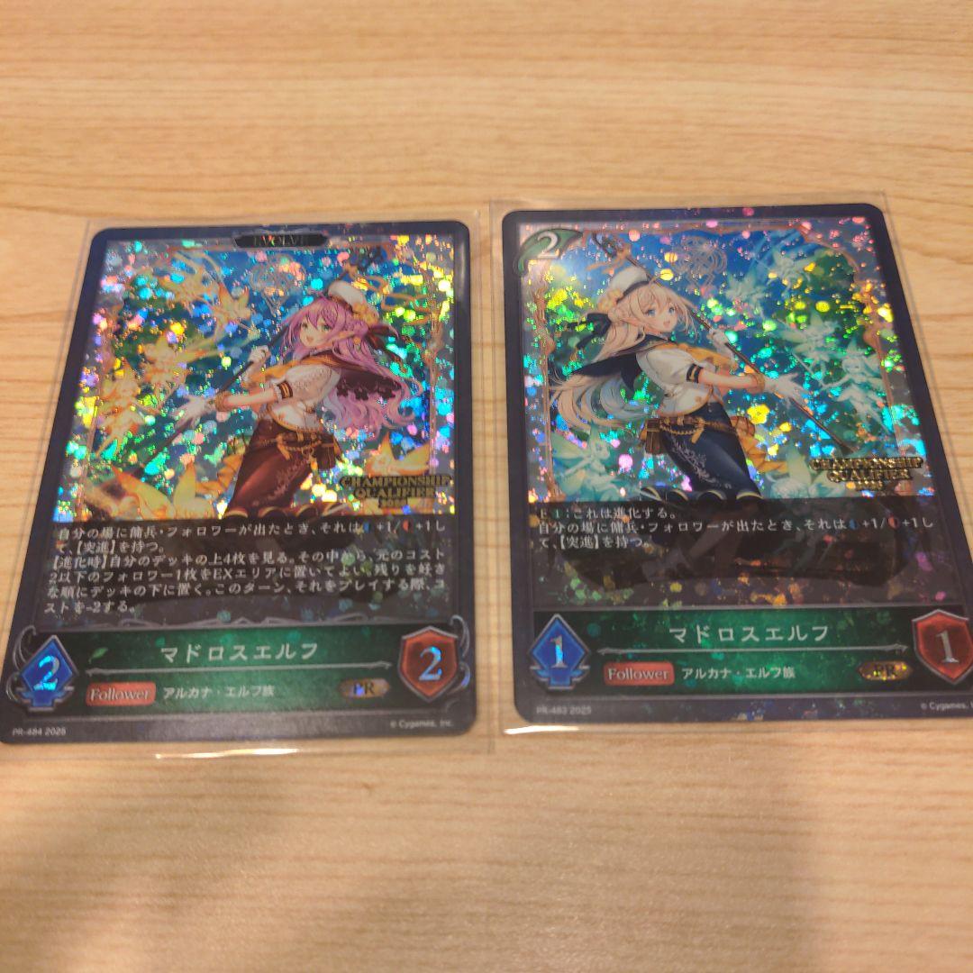 マドロスエルフ プロモ エリア予選 シャドウバースエボルヴ 進化前後1枚ずつ