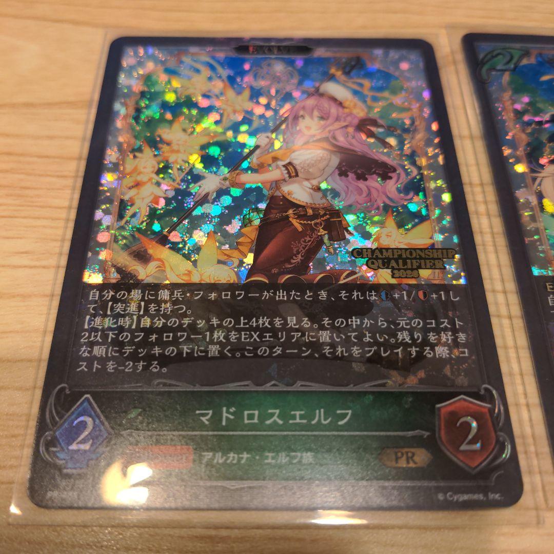 マドロスエルフ プロモ エリア予選 シャドウバースエボルヴ 進化前後1枚ずつ