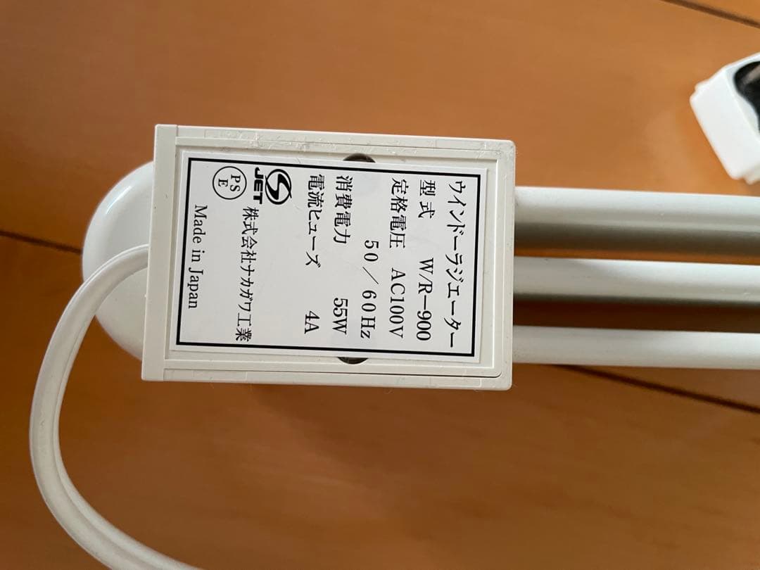 森永エンジニアリングの ホワイトウィンドーラジエーター90センチ