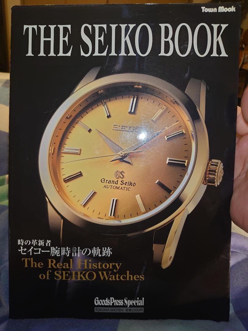 ピ*★様 The Seiko book : 時の革新者・セイコー腕時計の軌跡