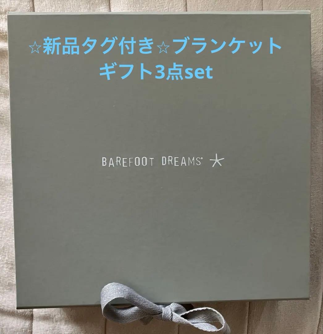 早い者勝ちクリスマスまで※【新品】ベアフットドリームス 木馬柄ブランケットセット