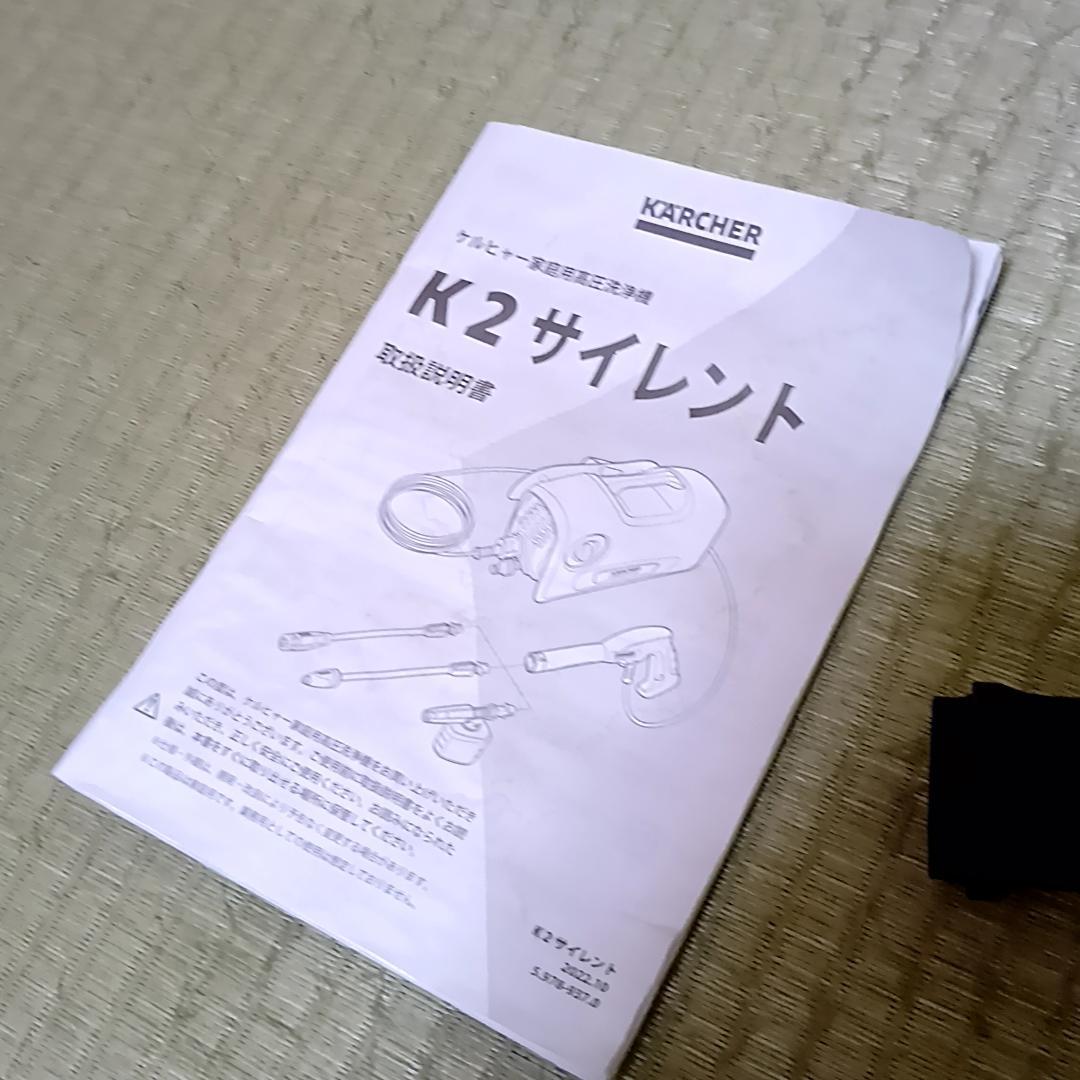 【連休特価】ケルヒャー 高圧洗浄機 K2　サイレント　取扱説明書付属