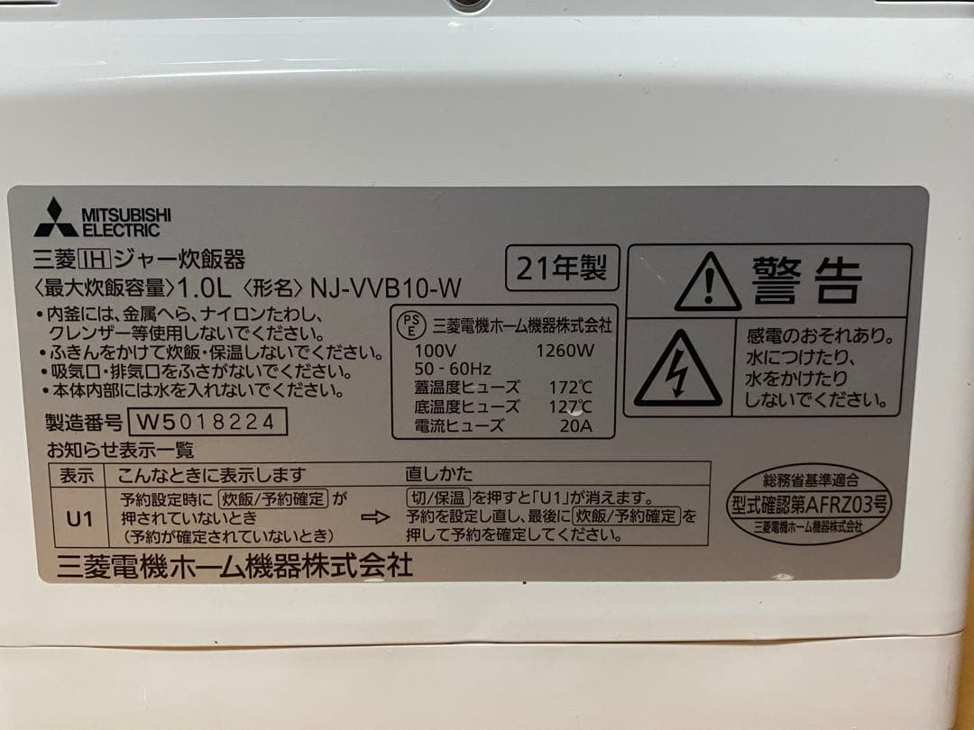 極美品　三菱IH炊飯器 5.5合 炭炊釜 NJ-VVB10-W 2021年製