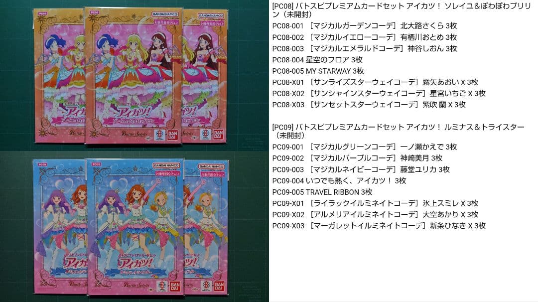 アイカツ アイカツ ほぼ全種 デッキ 調整パーツ まとめ売り