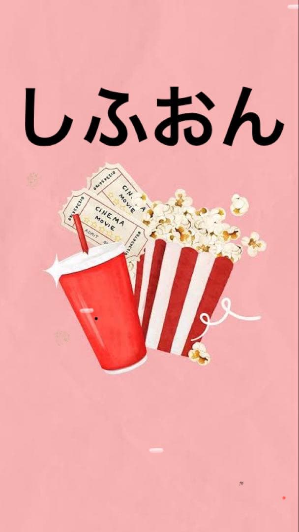 しふおん