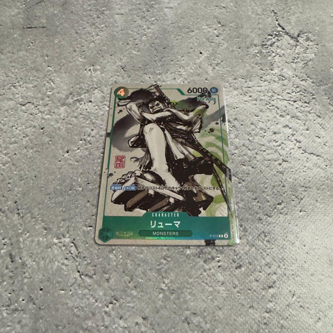 リューマ　プロモ　MONSTERS 一百三情飛龍侍極　パラレル