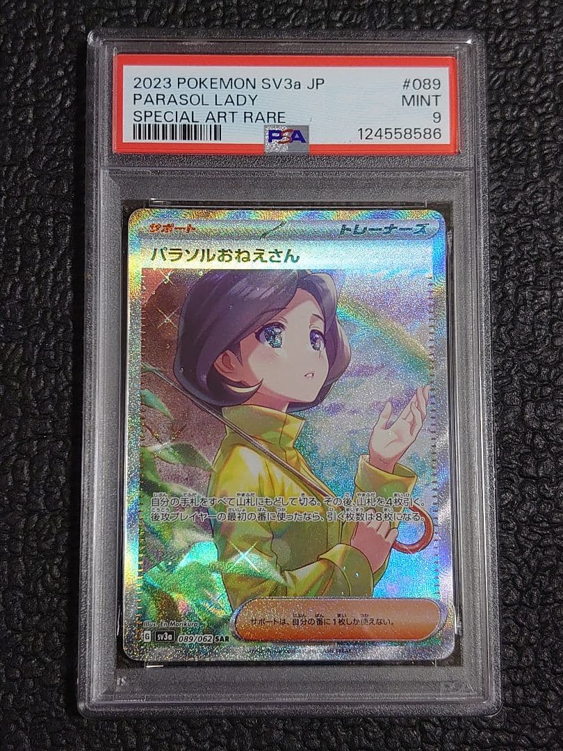 【PSA9】パラソルおねえさんSAR