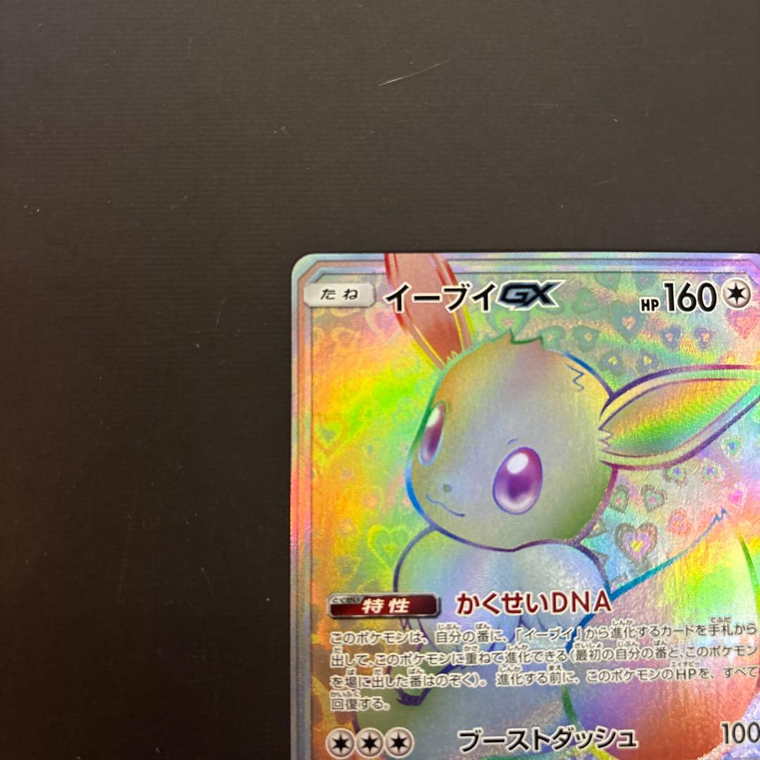 イーブイGX HR SM12a 219/173 GXタッグオールスターズ
