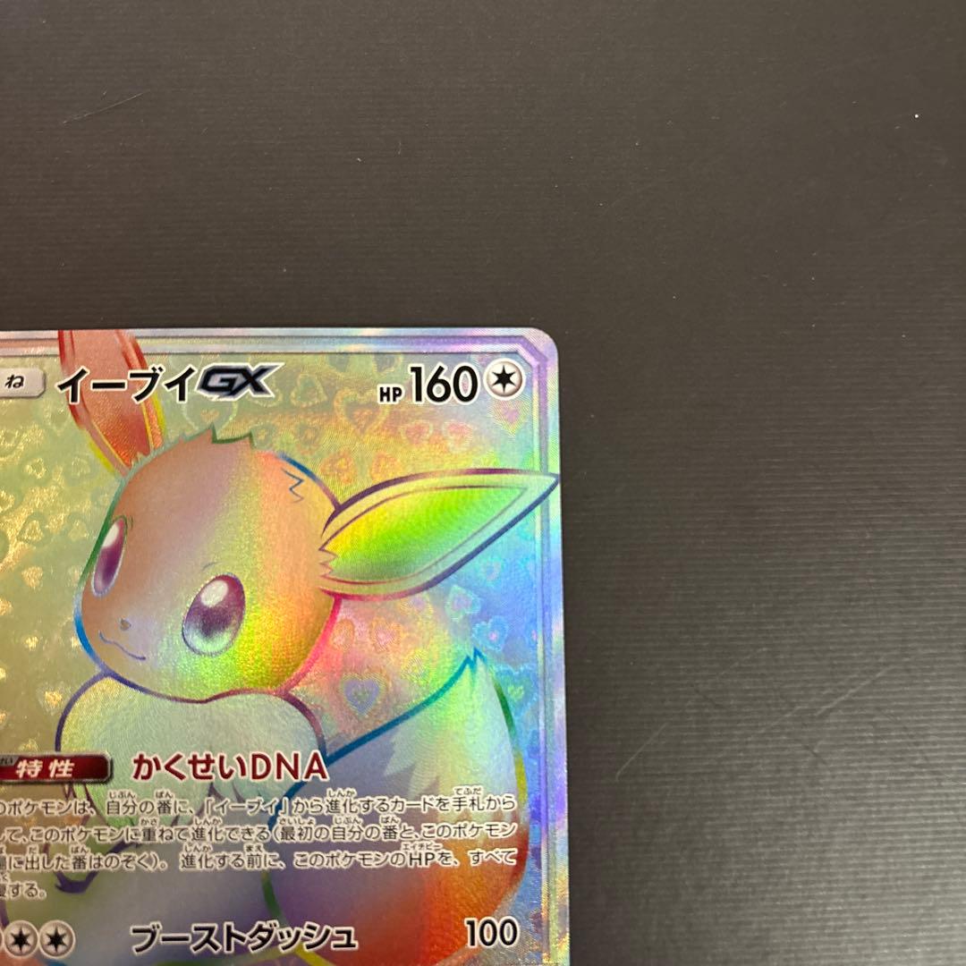 イーブイGX HR SM12a 219/173 GXタッグオールスターズ