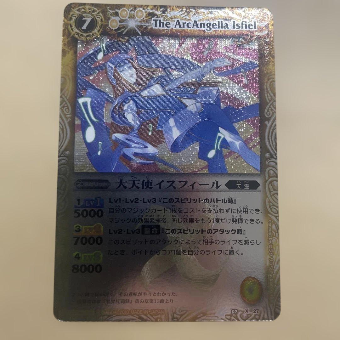 バトスピ　大天使　イスフィール　初期