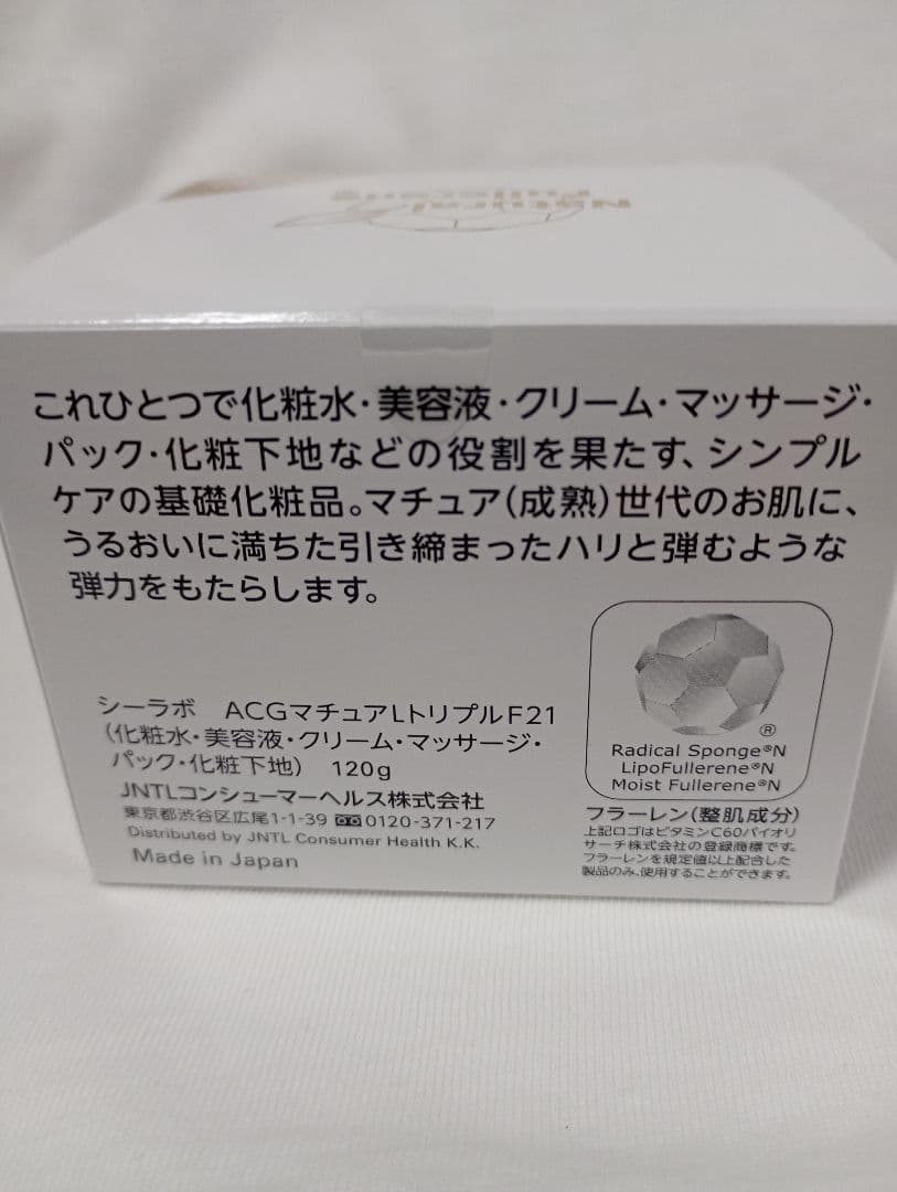 新品未開封 ドクターシーラボ ACGマチュアLトリプルF21 120g × 2個