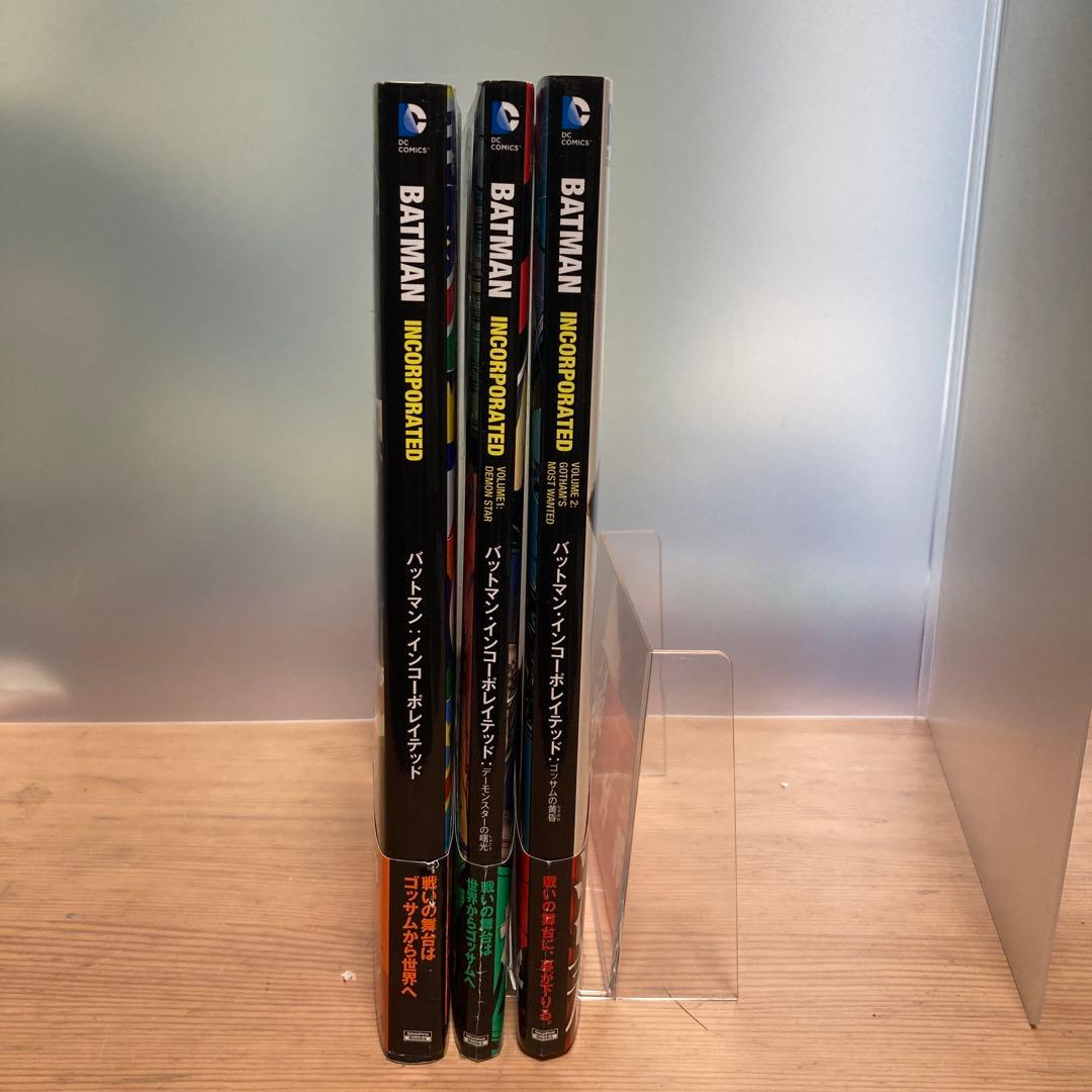 バットマン:インコーポレイテッド　３冊セット