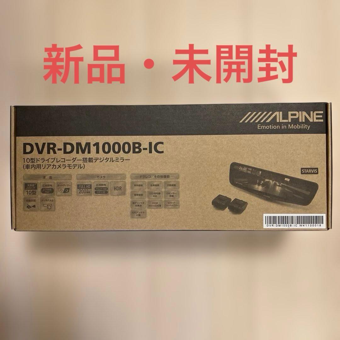 アルパイン DVR-DM1000B-IC ドライブレコーダー