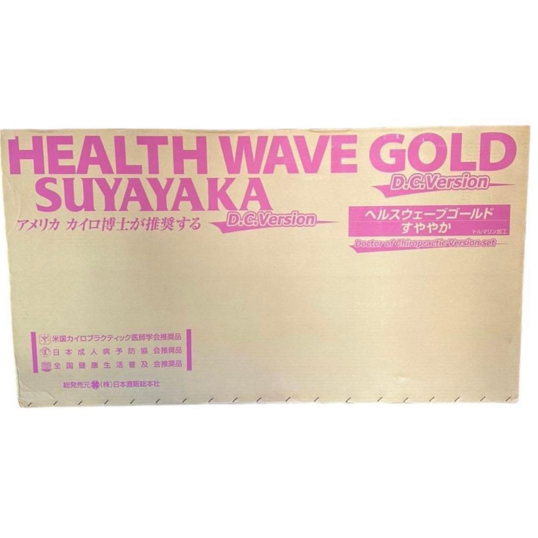 【新品】ヘルスウェーブ ゴールドすややか　DCX　姿勢矯正 健康寝具