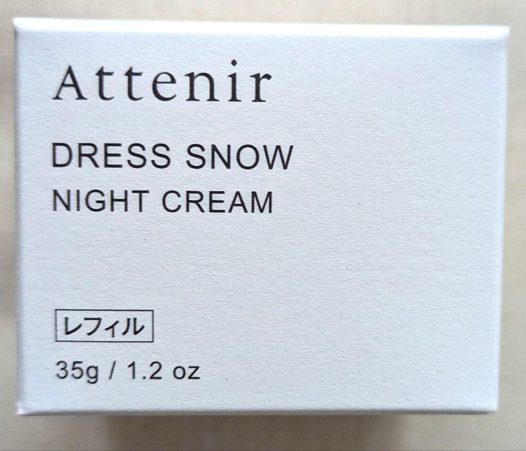 アテニア化粧品ドレススノー3点セット つめかえ用