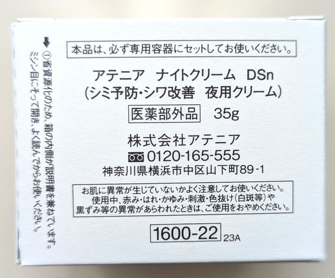 アテニア化粧品ドレススノー3点セット つめかえ用