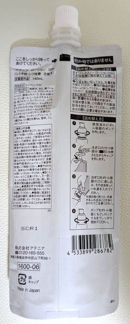 アテニア化粧品ドレススノー3点セット つめかえ用