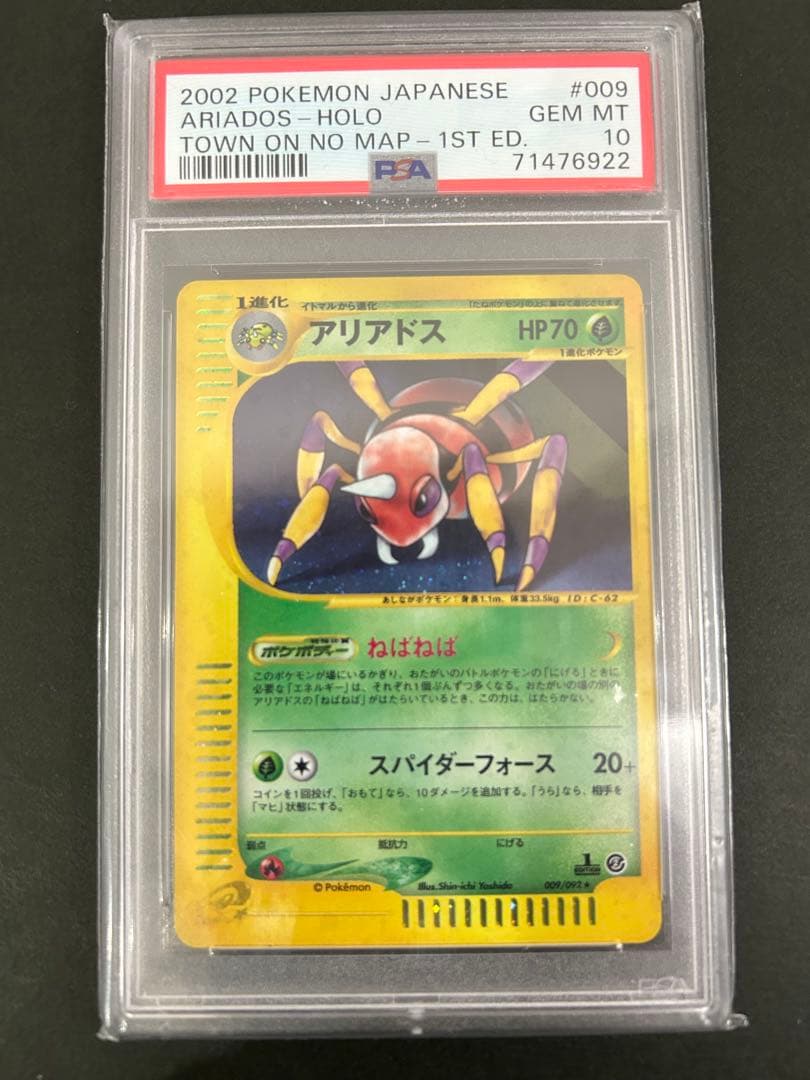 【PSA10】アリアドス キラ eカード　地図にない町 1ED 009/092