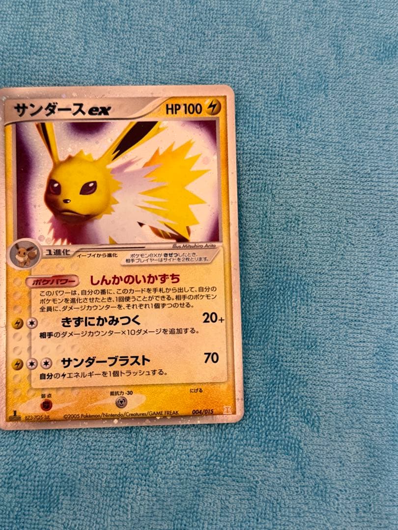 ブースターex シャワーズex サンダースex 015