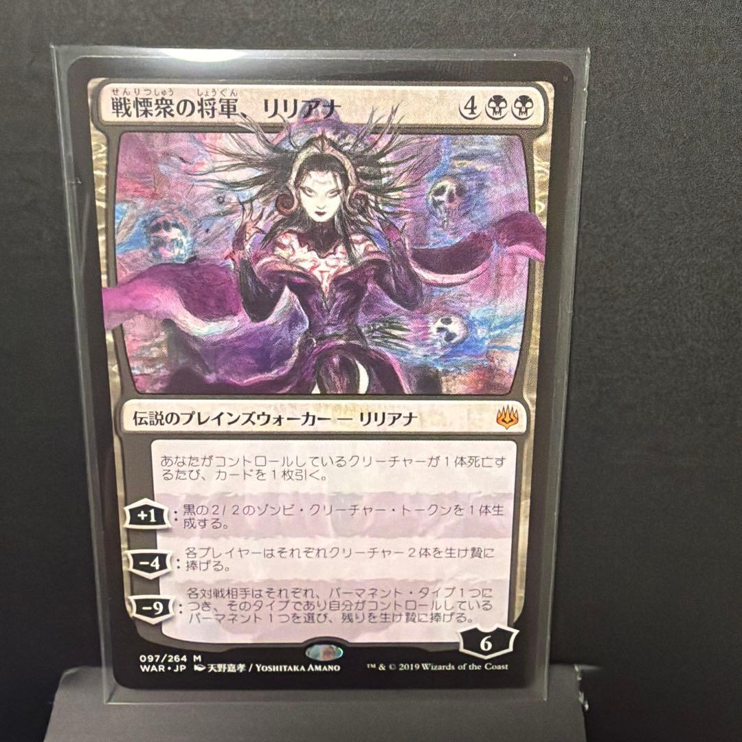 【美品】MTG ホロ黒マナ　戦慄衆の将軍、リリアナ　絵違い　FF
