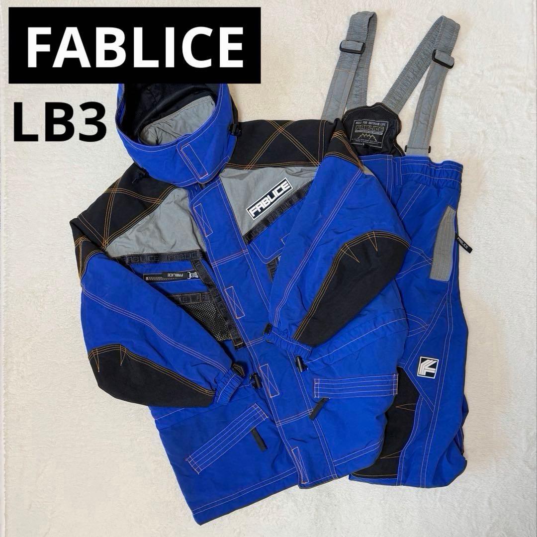 FABLICE LB3 大きめ レトロ スキーウェア 上下セット メンズ 2L
