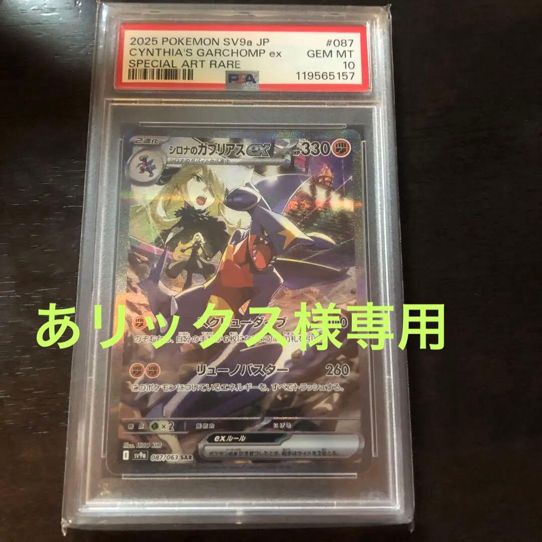 シロナのガブリアスsar psa10(最安値)
