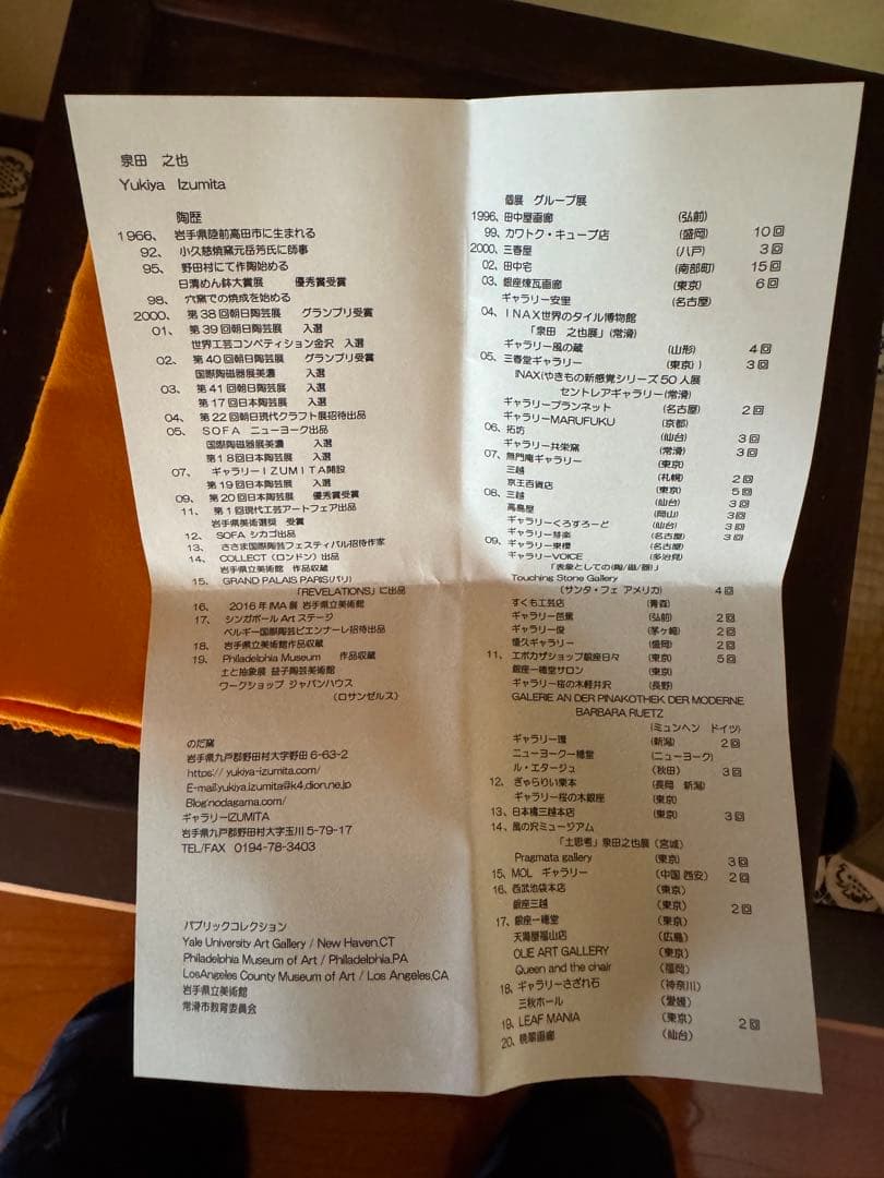 泉田之也　積層盌　茶碗　現代作家