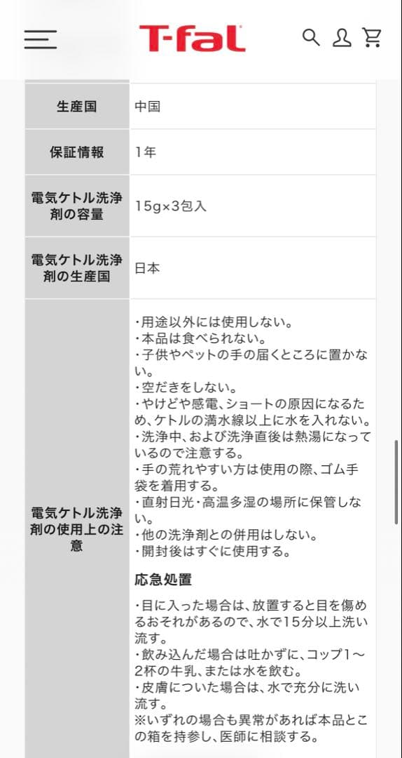 T-fal ティファール　ディスプレイ ロック コントロール 0.8L
