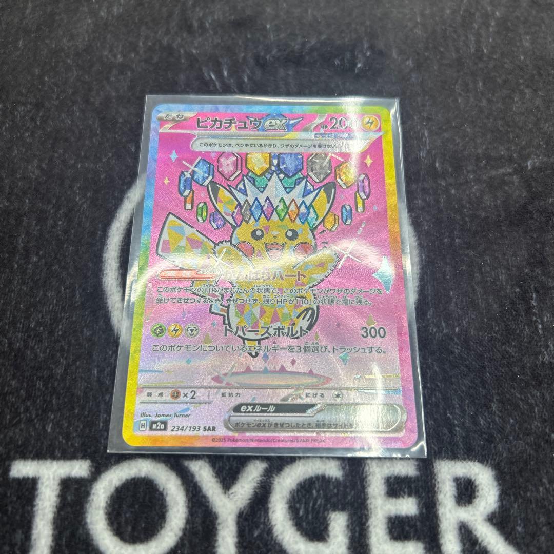 ピカチュウ SAR 234/193 HP200